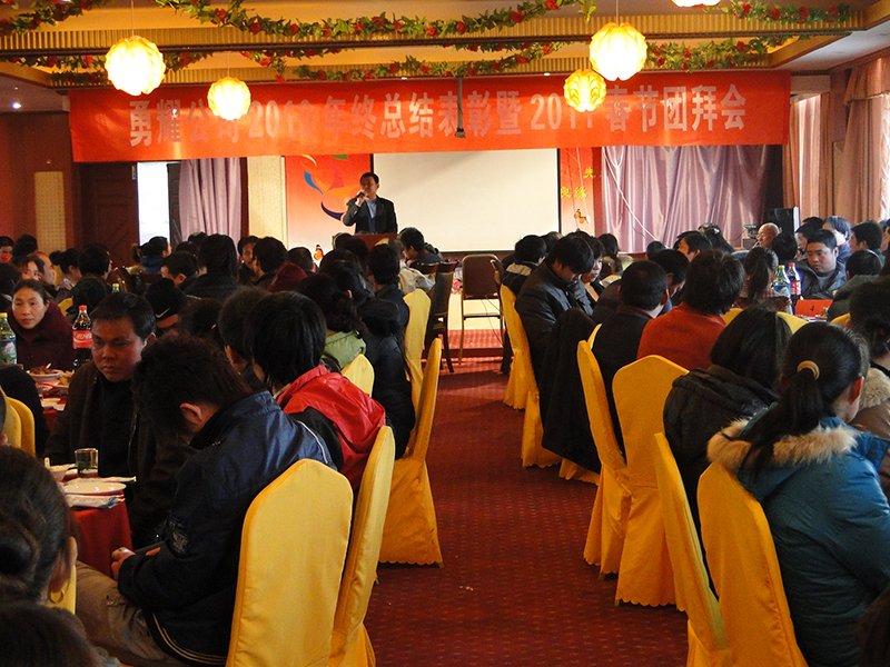 2016年春节团拜会
