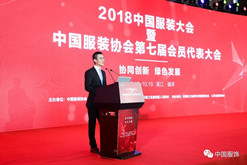 陈大鹏当选新一届中国服装协会会长——2018中国服装大会盛泽启幕